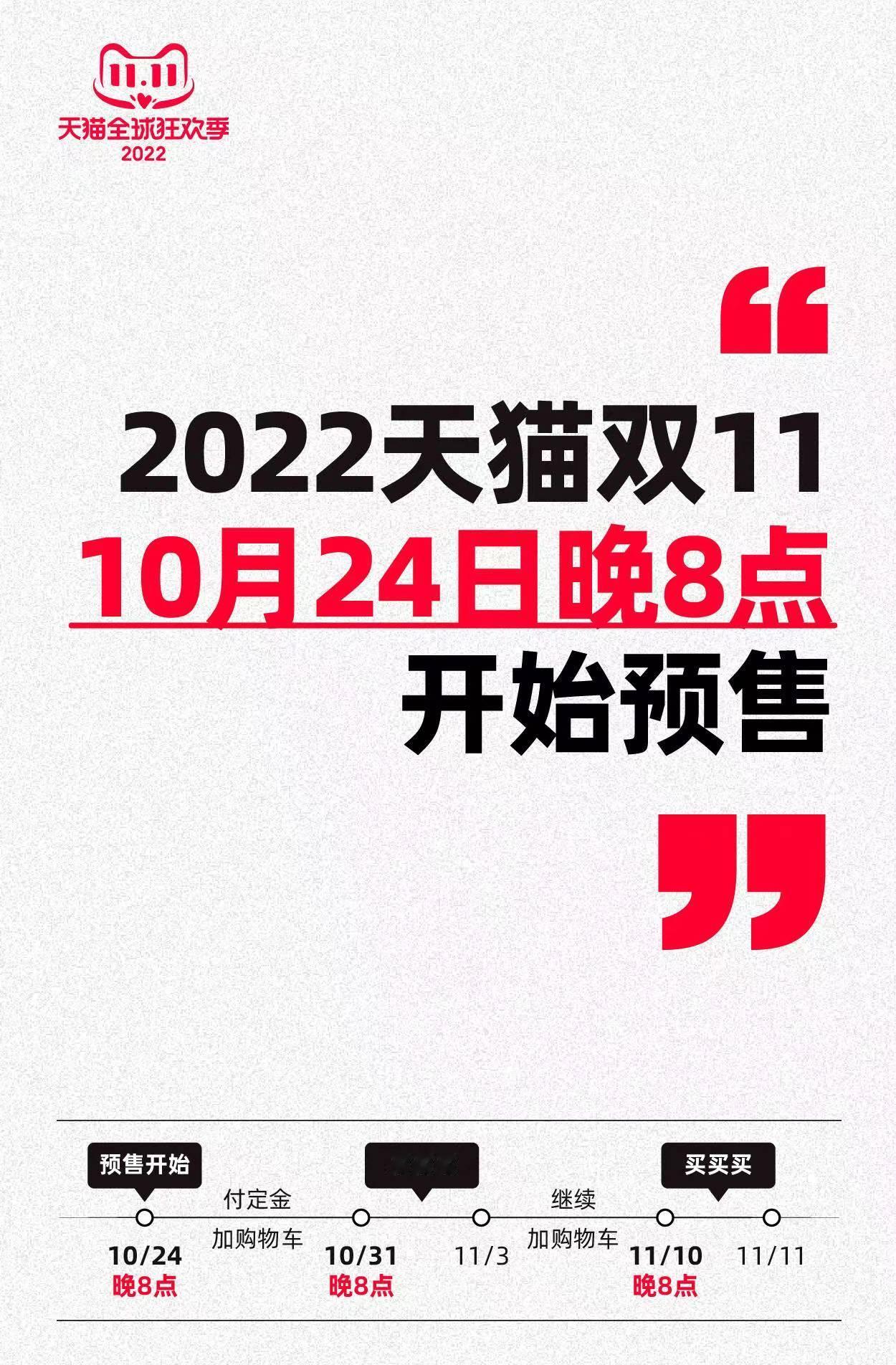 双十一买什么，尽在天猫88VIP
最近天猫刚刚公布了今年双11的预售时间为10月