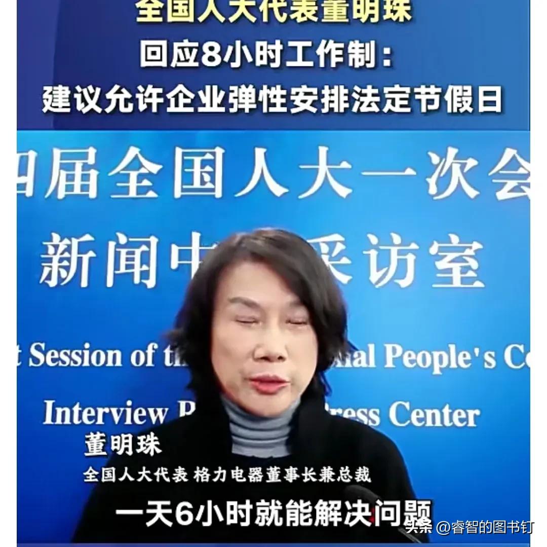 董明珠表示，在爱护员工角度看，若一天六小时工作足以解决问题，则可考虑六小时工作制