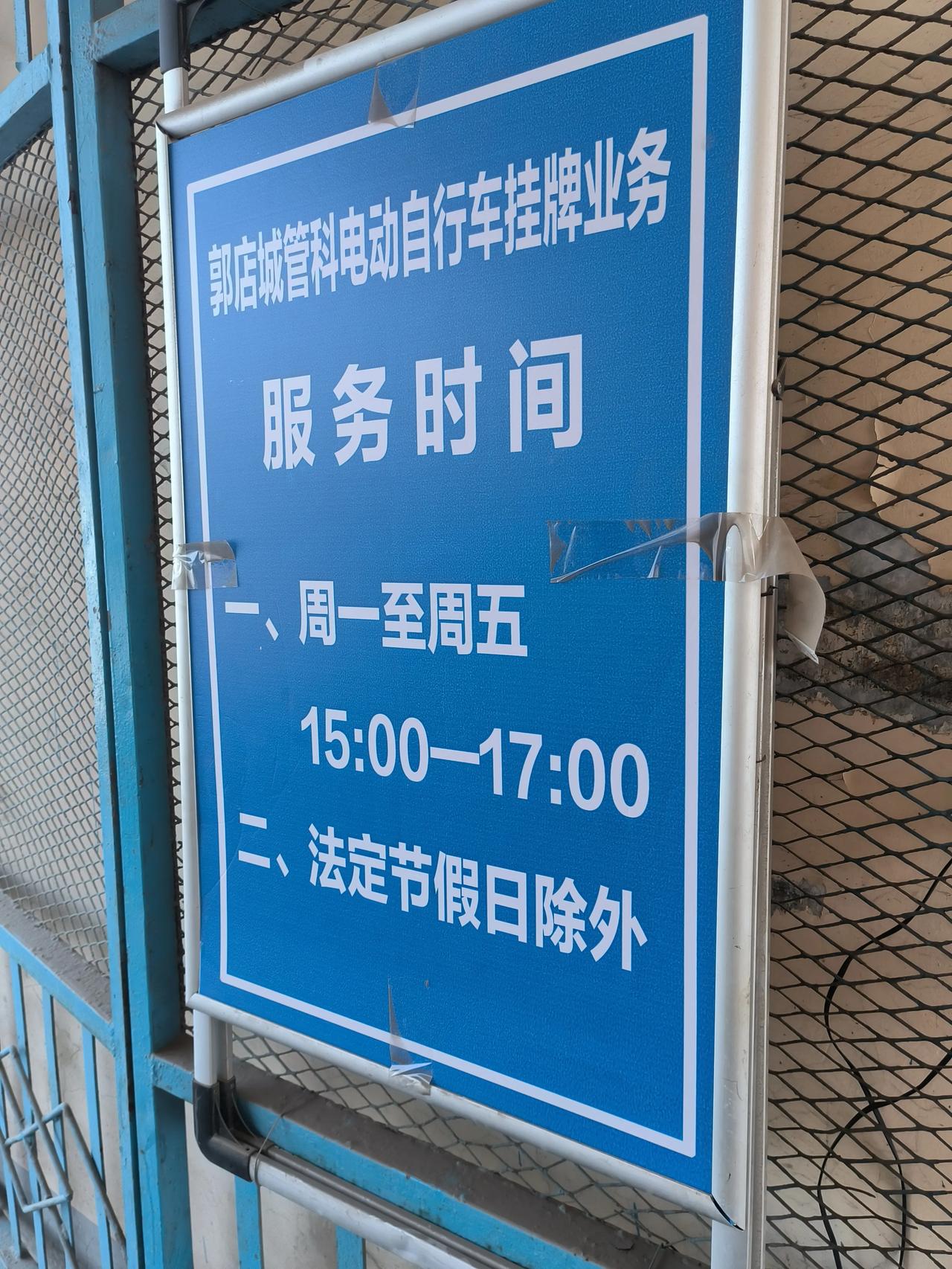 济南市这个电动车挂牌是谁定的规矩？周一到周五下午3:00~5:00办公。这老百姓