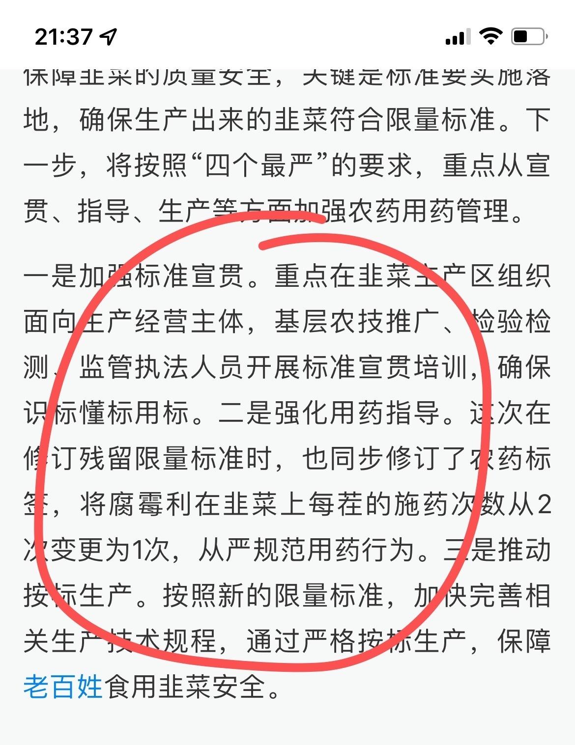 韭菜农药残留提高含量标准的问题，你不觉得真正可怕的是这段话么？换句话说，尽管新标