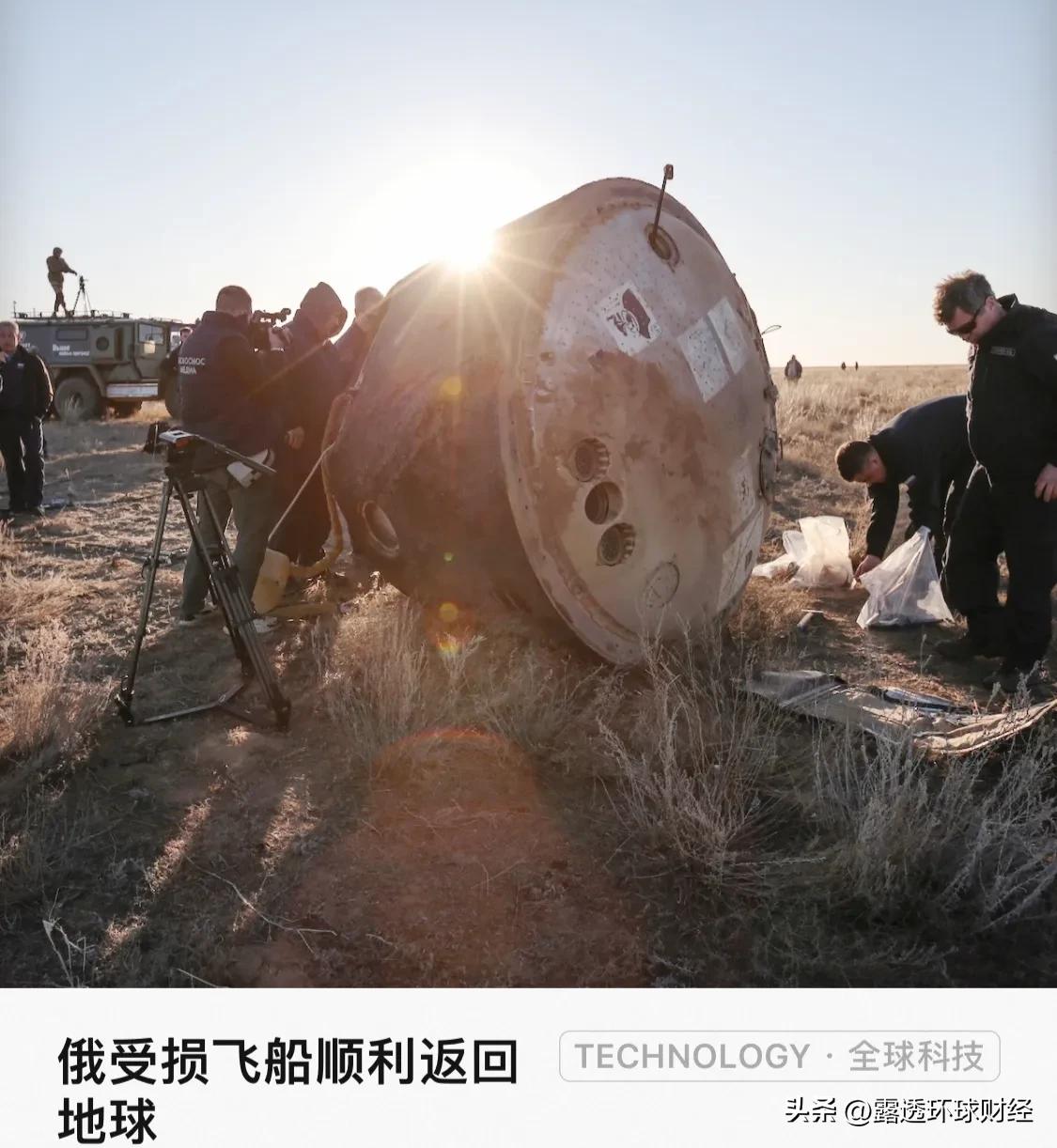 俄罗斯「联盟 MS-22」号飞船顺利返回地球着陆，哈萨克斯坦。3月28日，「联盟