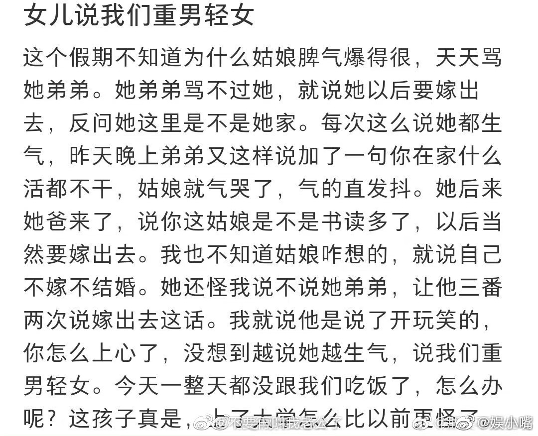 女儿说我们重男轻女 ​​​