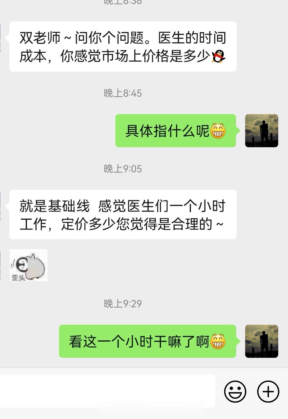 来，报个价，一个小时值多少 ​