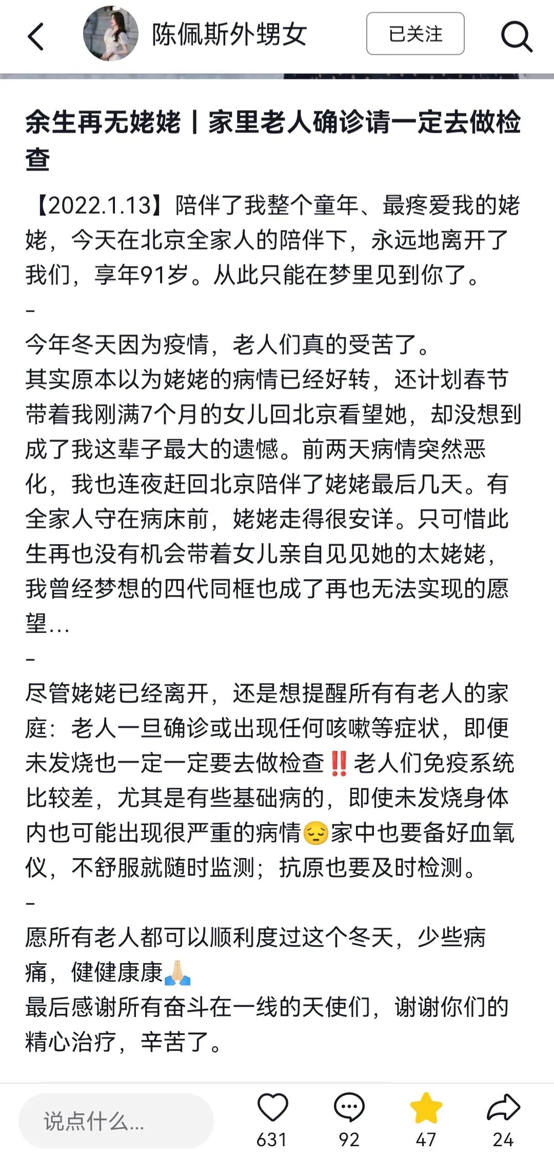 陈佩斯外甥女发文悼念姥姥！

