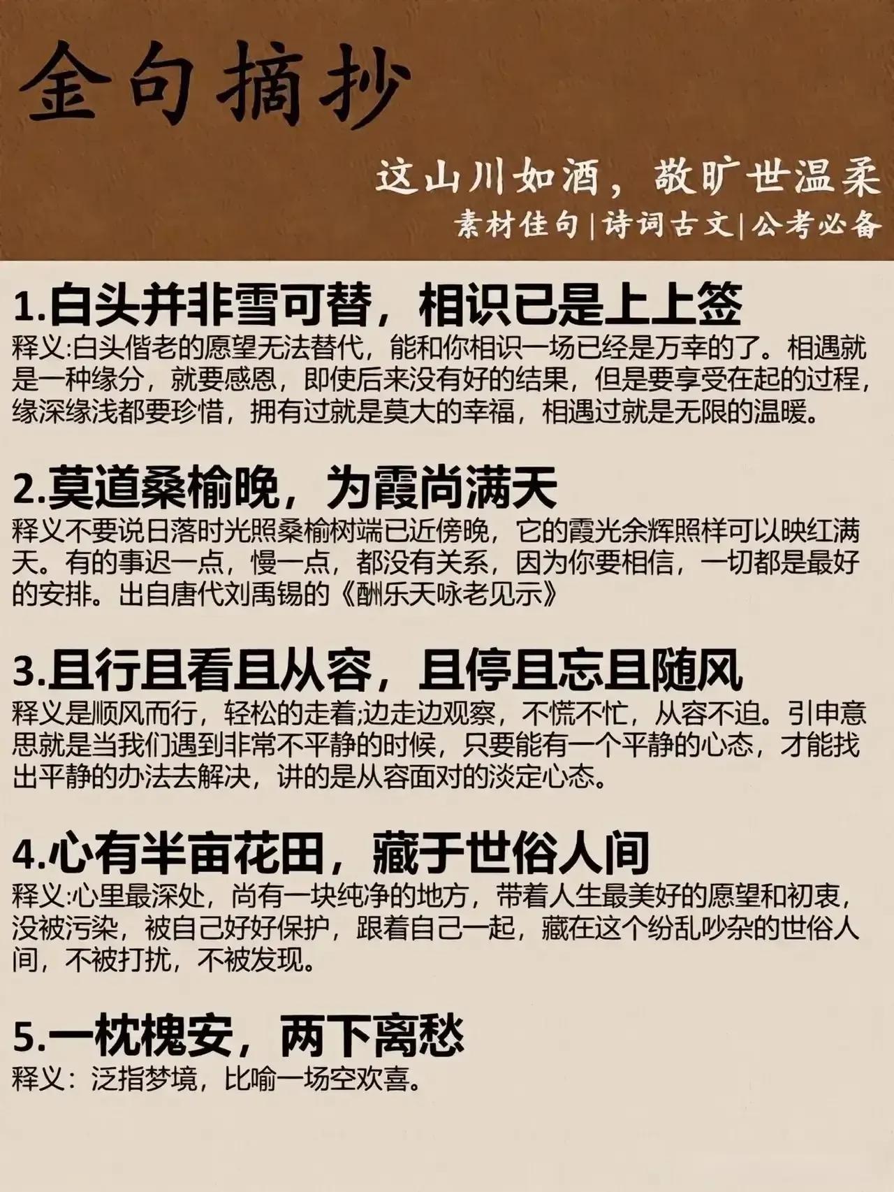 天呐！！实在是太美了！！每一句都是经典中经典，让人忍不住把每一句都想下来！！背过