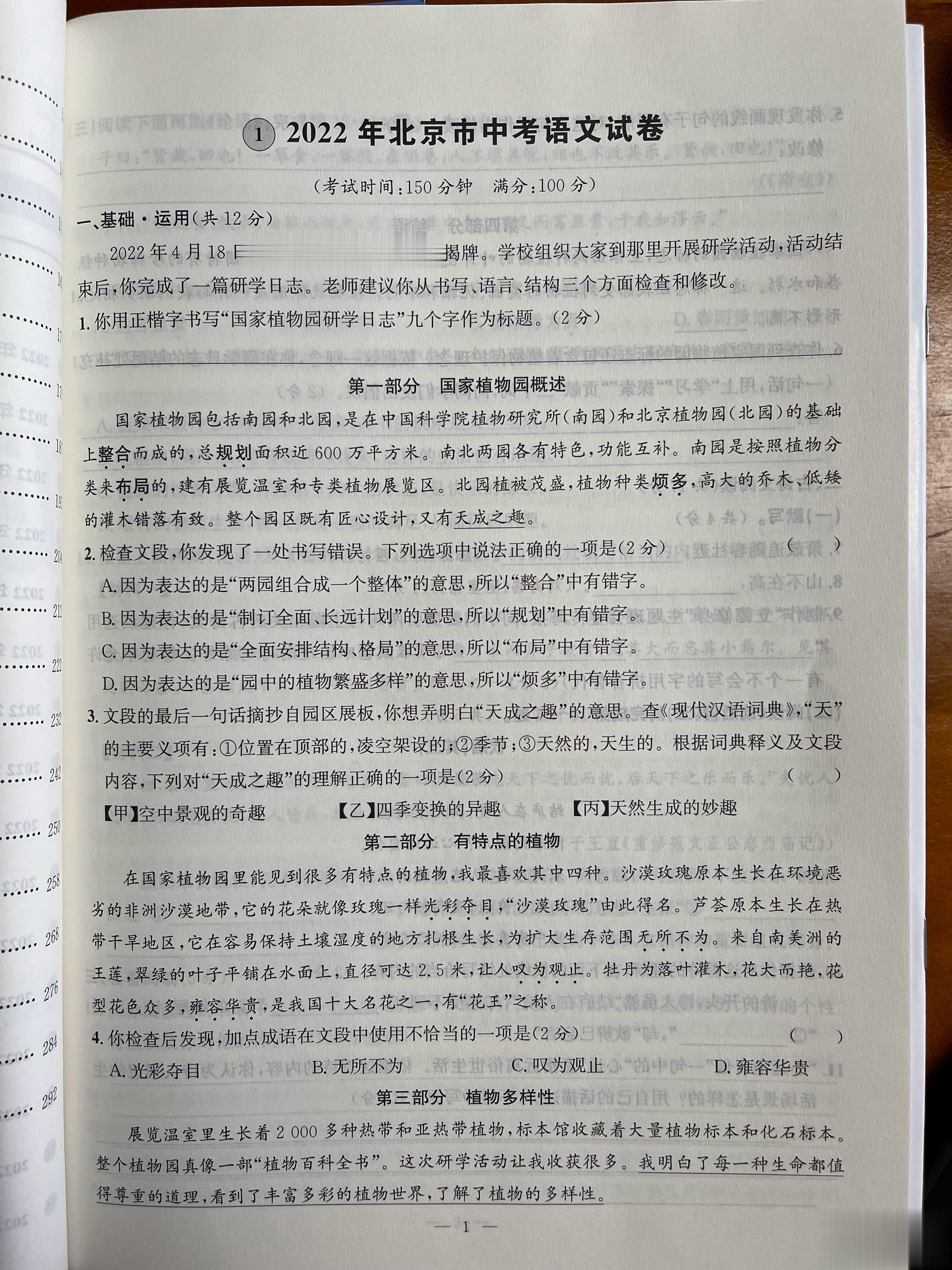 下星期小宝开学了。我从现在开始研究中考，不晚吧。 ​​​