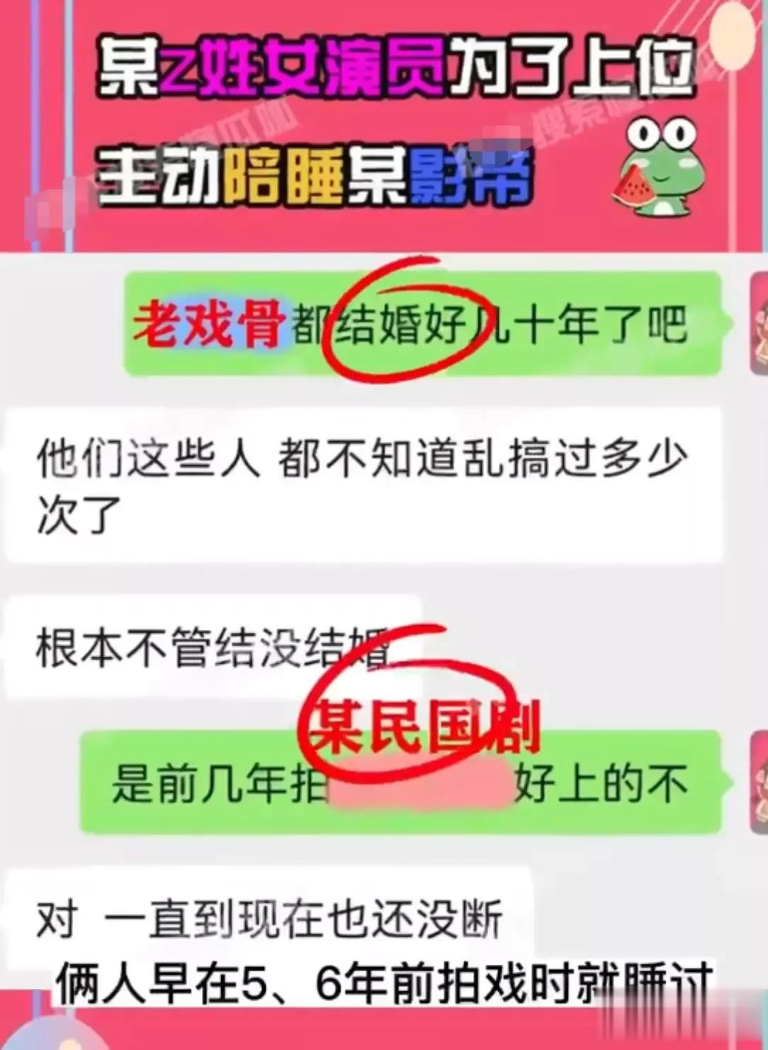 娱乐圈的瓜是一波接着一波！根据娱乐圈知名狗仔爆料:一位Z姓女演员为了上位能够拿到