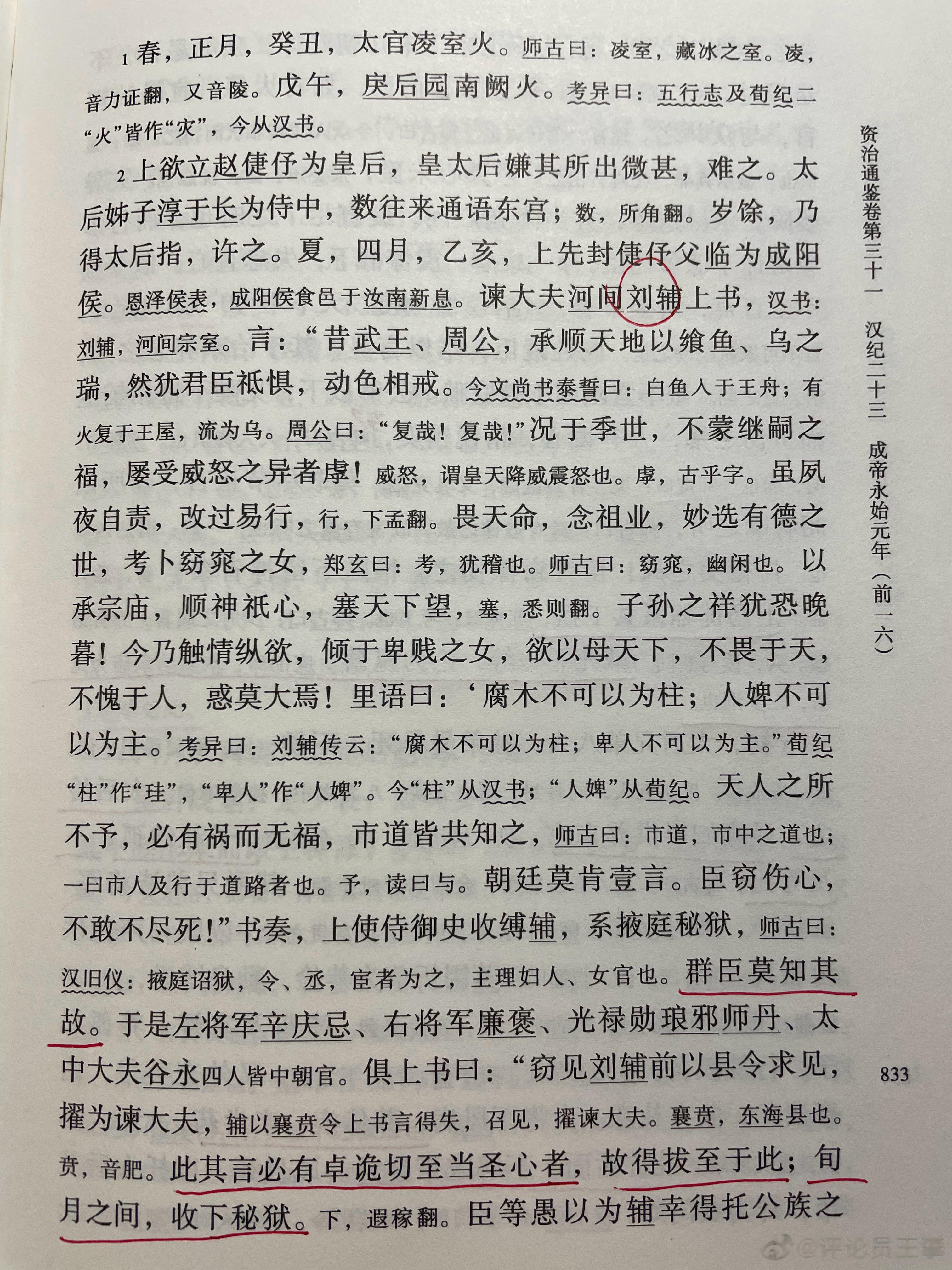 #王攀说通鉴# 赵飞燕乃一女仆，成帝刘骜一眼相中，弄到宫里当婕伃。刘骜想立赵婕伃