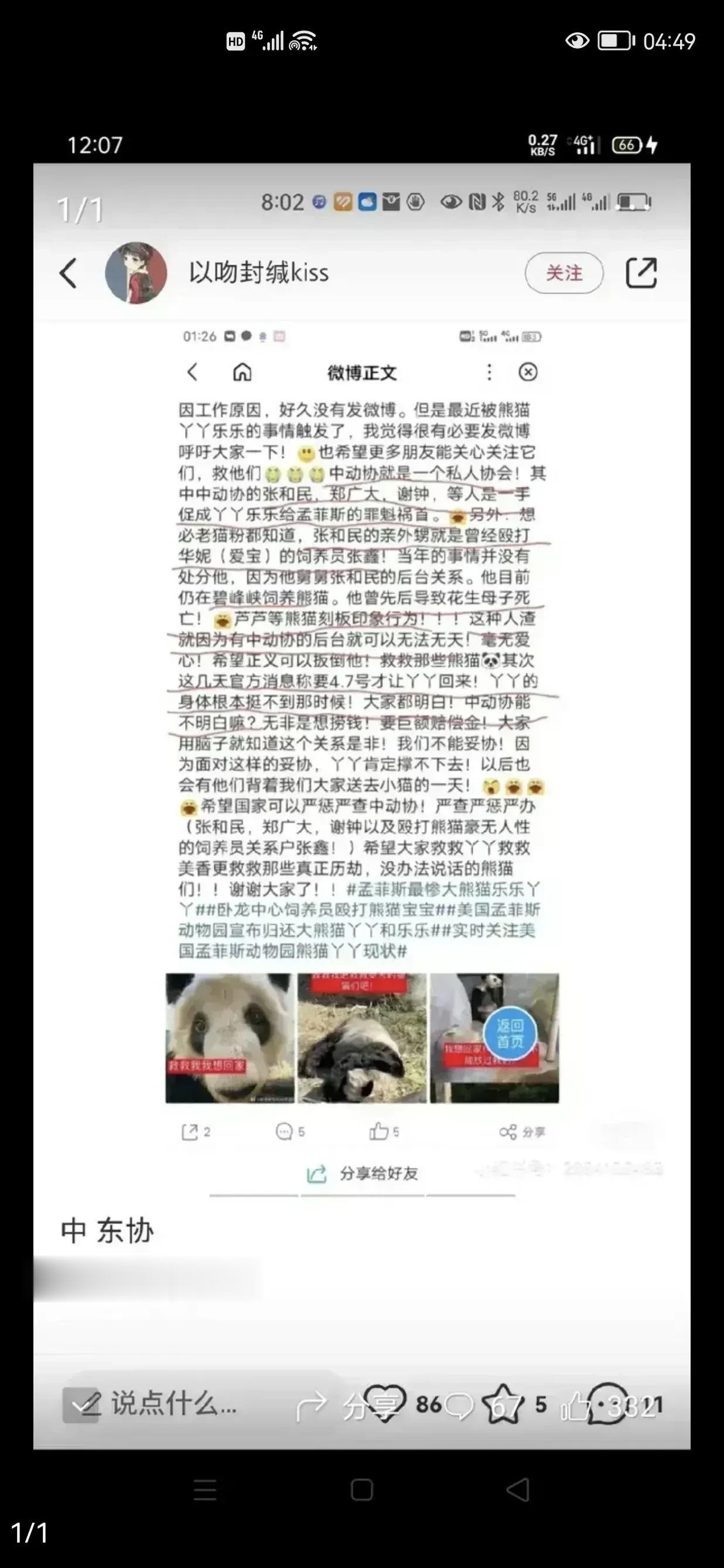 私人组织能贩卖国宝？如果真是这样，必须严查严办！绝不姑息。