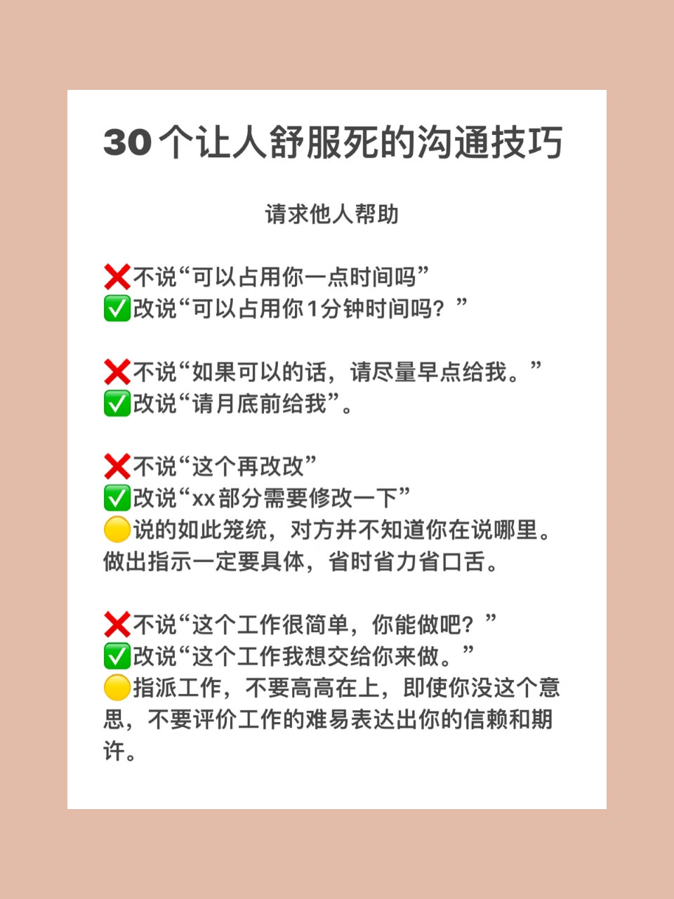 ㊙️30个让人舒服死的沟通技巧赶紧用起来～ #情感##心动2023# ​​​
