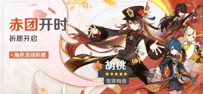 胡桃即将迎来复刻，无疑又要成为玩家们讨论的一大热点。

那么这个角色究竟应该怎么