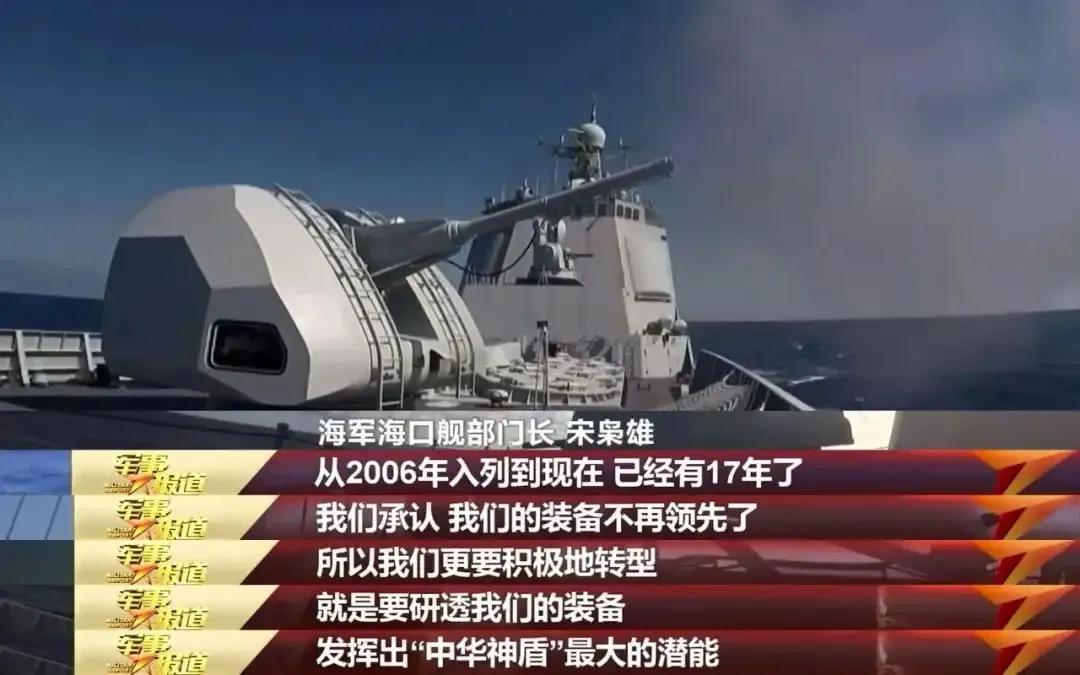 中华‮盾神‬舰“海‬口舰”部门长：我们‬承认，我们‮装的‬备‮再不‬领先了

海