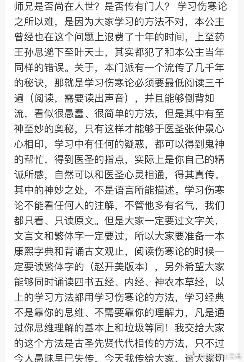 学伤寒论，流传千年的秘诀[赞]学习伤寒论之所以难，是因为大家学习的方法不对。本门