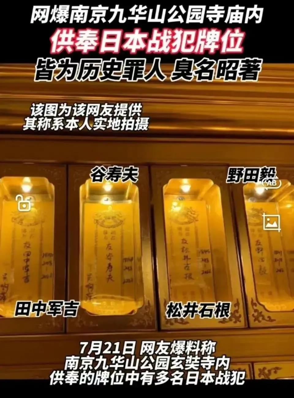 南京寺庙供奉侵华日军战犯排位事件在网上引起轩然大波，没想到背后的原因居然如此荒诞