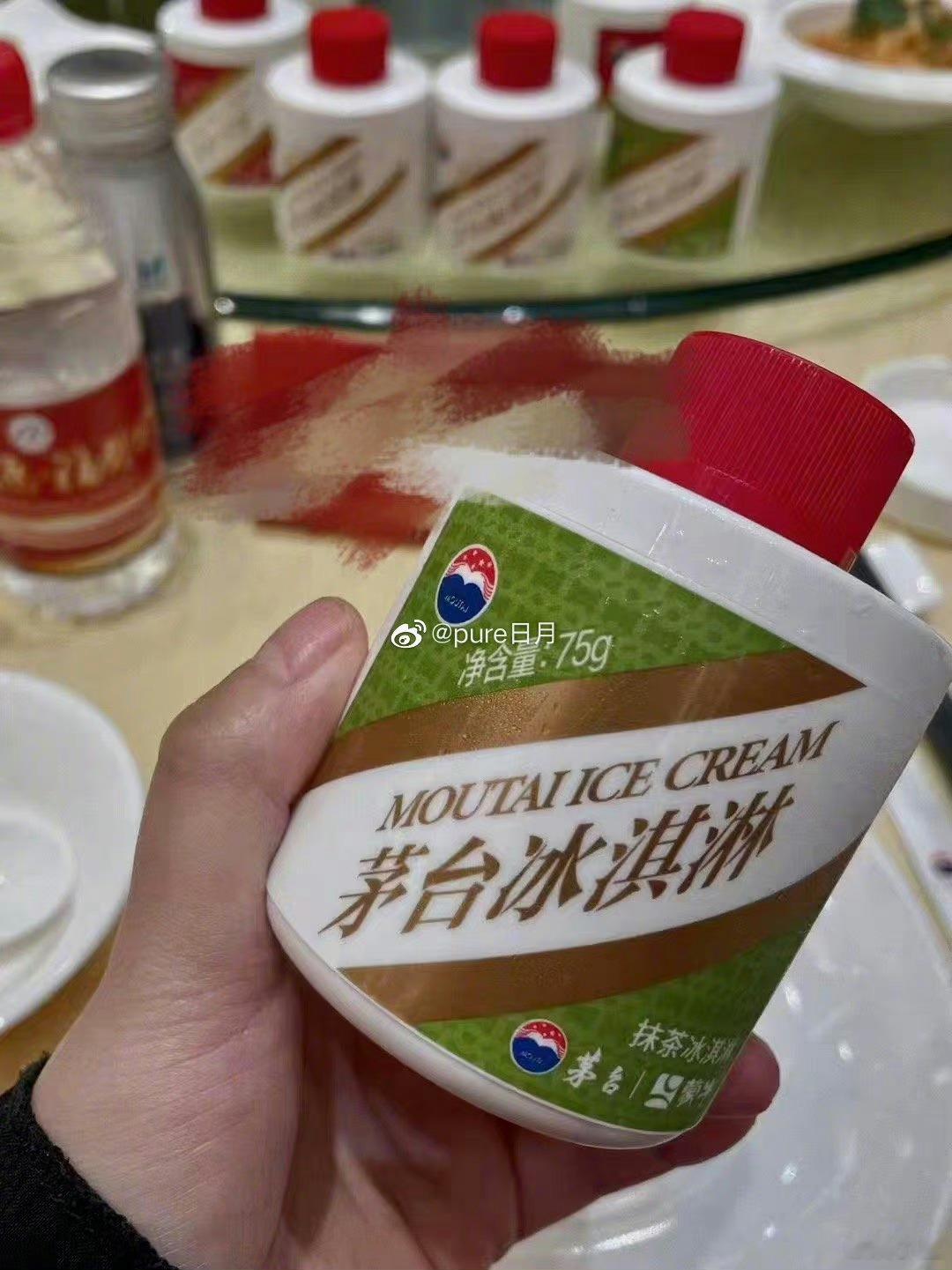 【这个消费得起啦 酷似飞天茅台】3月29日，茅台举行新品冰淇淋发布会，推出3种新