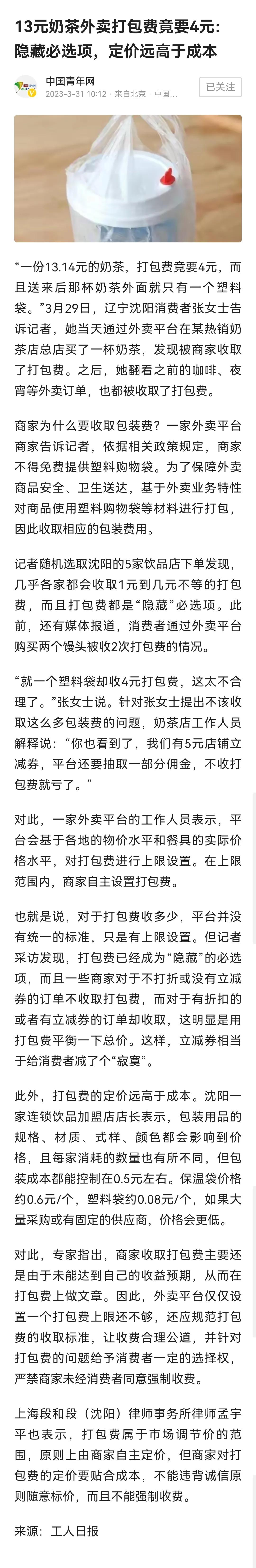 读报学习:外卖包装费公说公有理婆说婆有理

这篇报道，我关注到以下几个方面:

