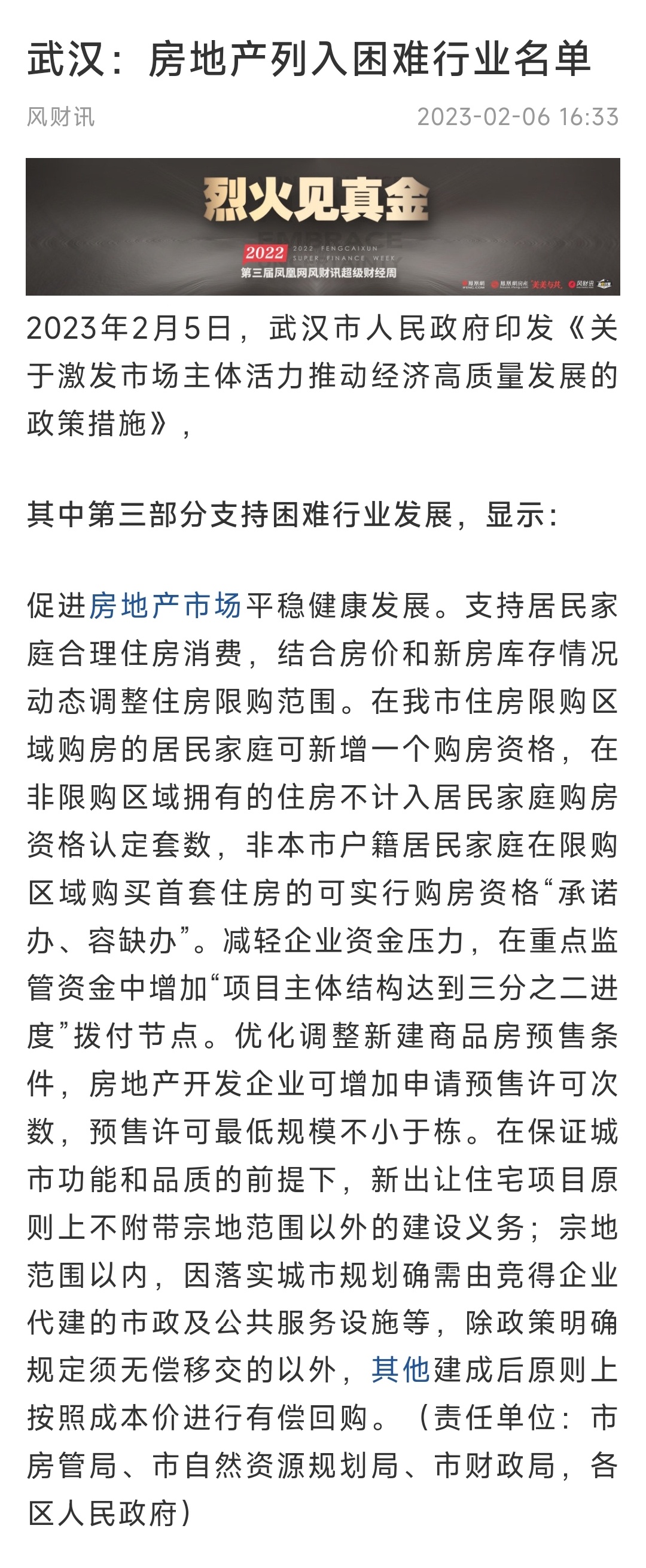 武汉将房地产列入困难行业名单[doge] ​​​