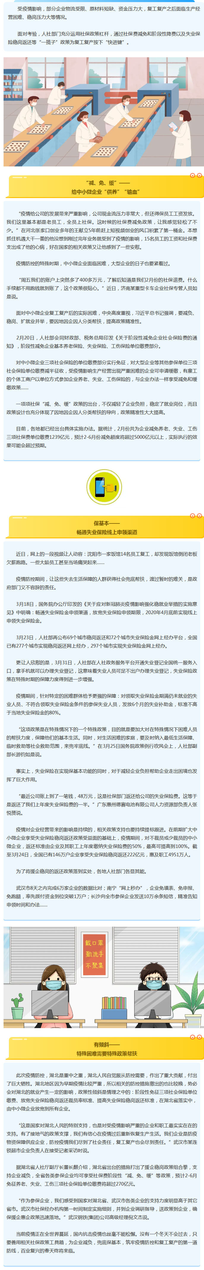 【兜底线、减压力、保基本、有倾