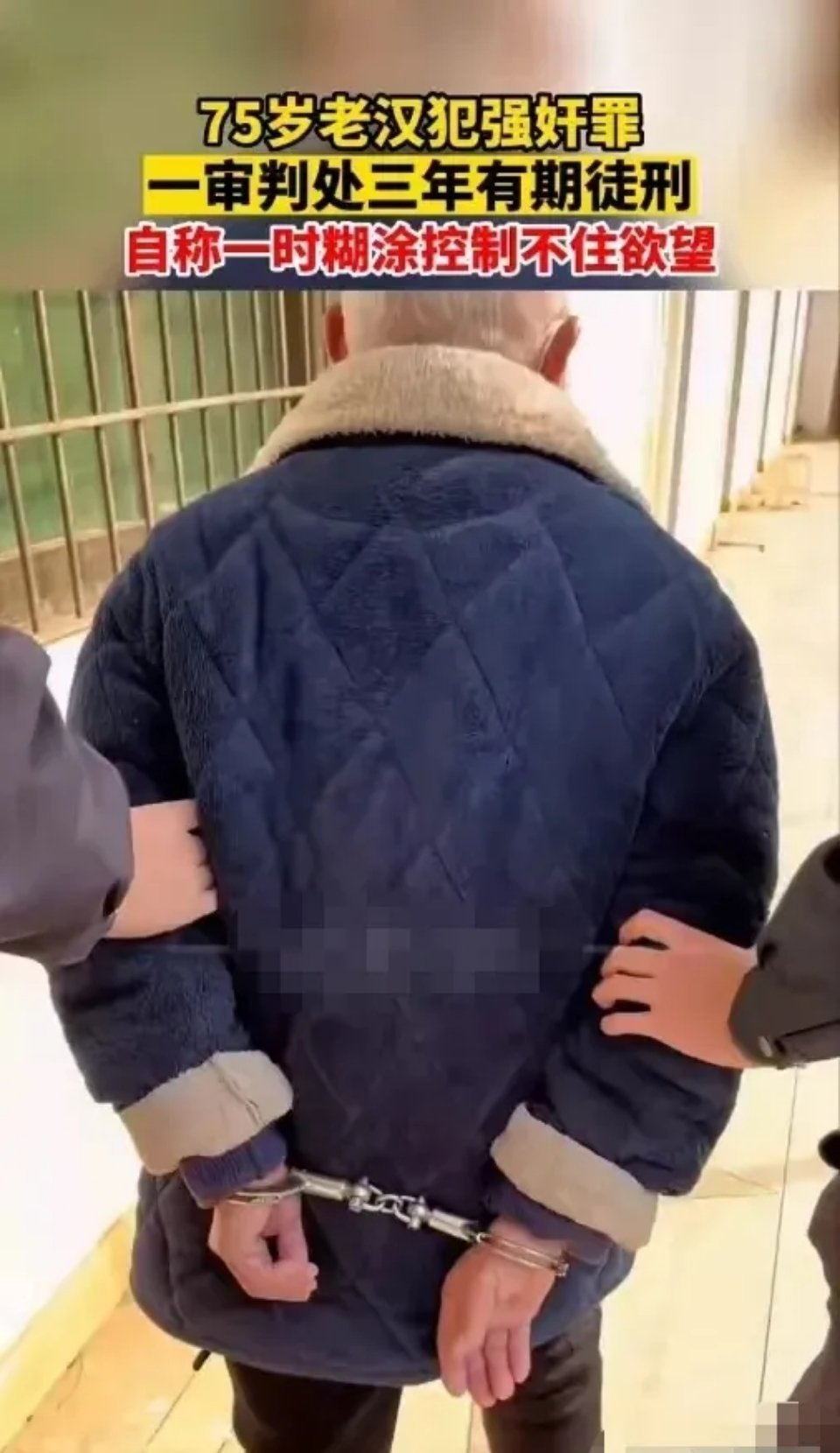 江西吉安，一位75岁老大爷酒后强奸88岁老奶奶，作案过程实在令人不堪入目，一审被