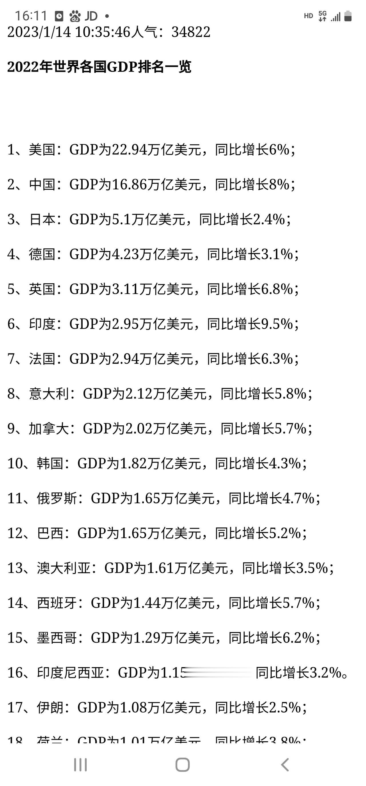俄罗斯地大有毛用，GDP那么点！