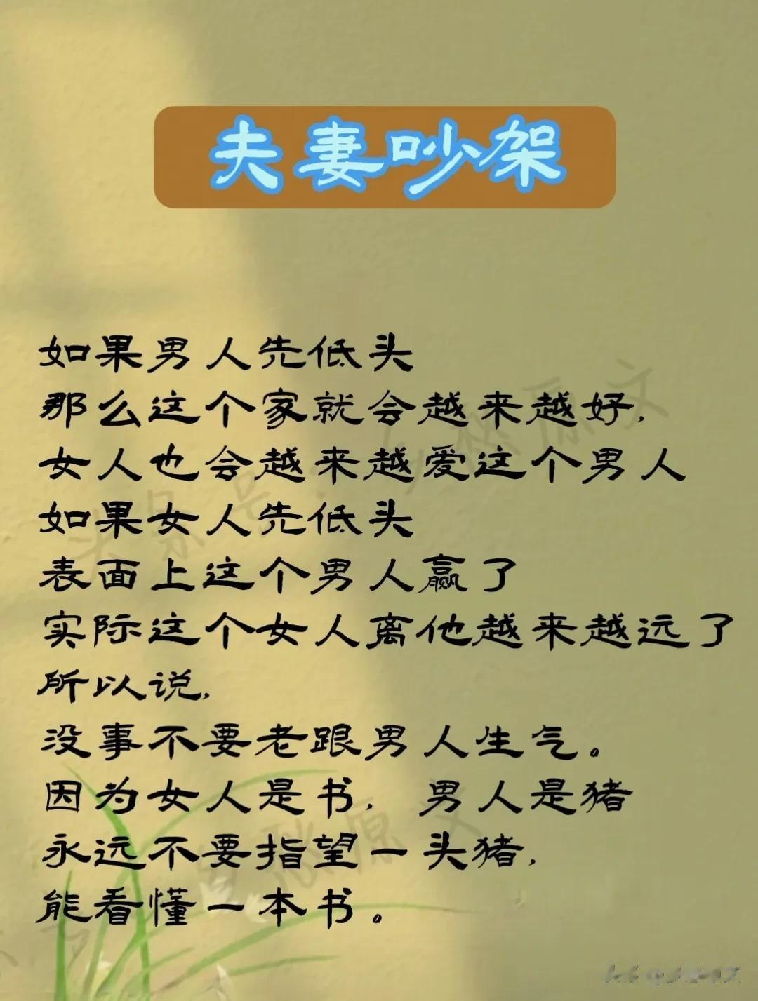 夫妻吵架，先低头，后低头的意义