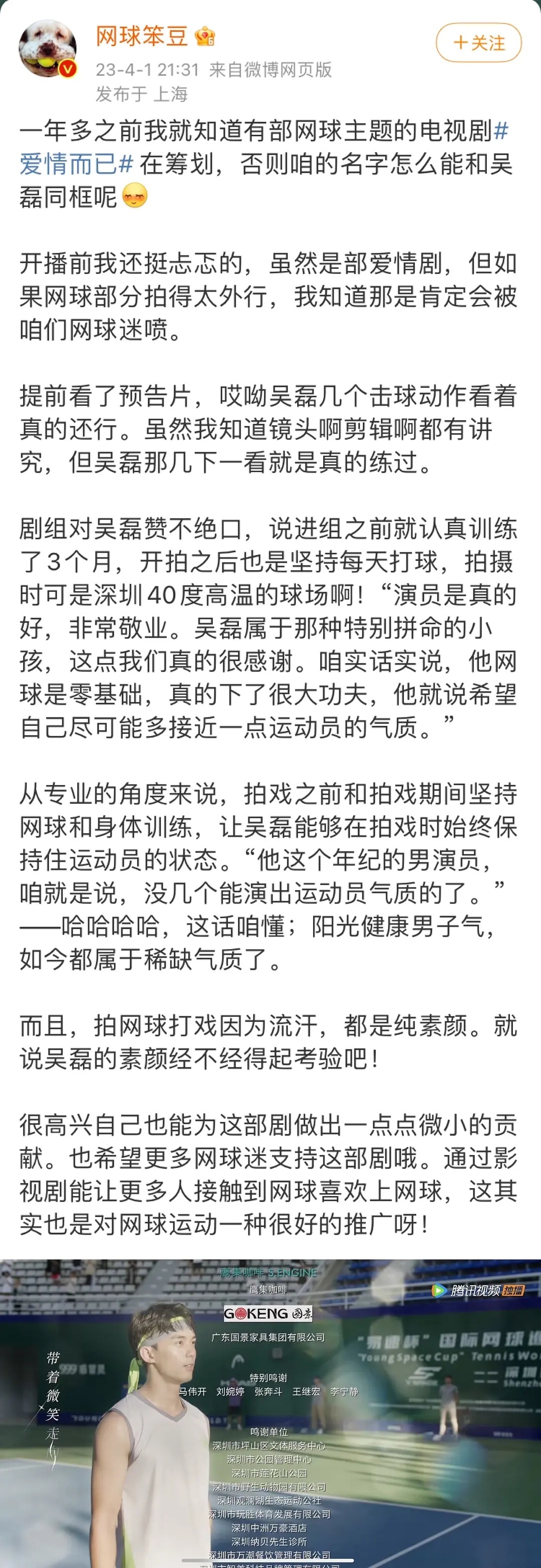 很多网球业内纷纷夸赞吴磊的网球戏份。吴磊饰演宋三川期间，愿意受晒，愿意扛伤，愿意