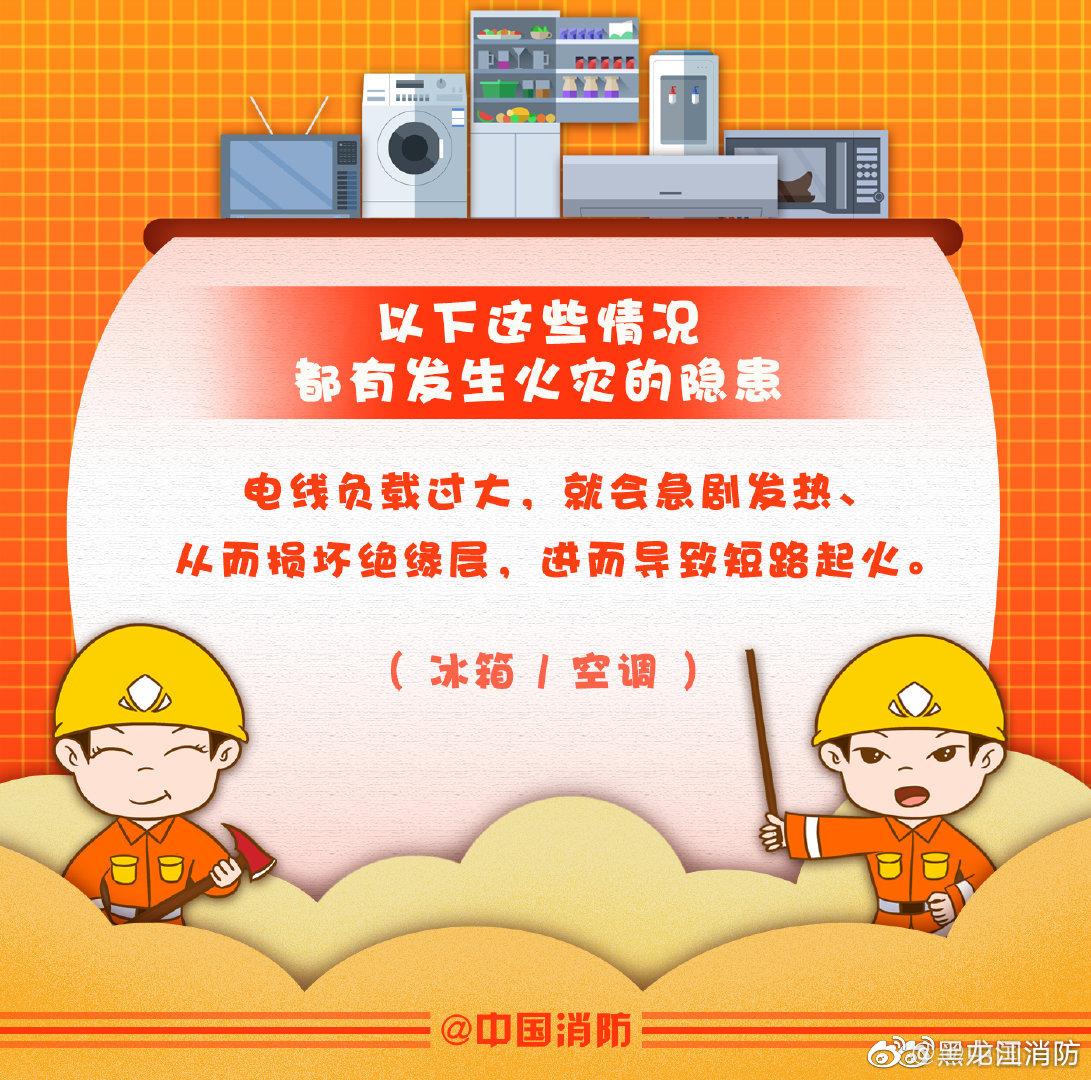 【】电器火灾是家庭火灾的元凶之