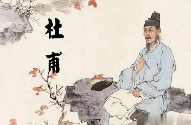 你知道杜甫为什么被尊称为“诗圣