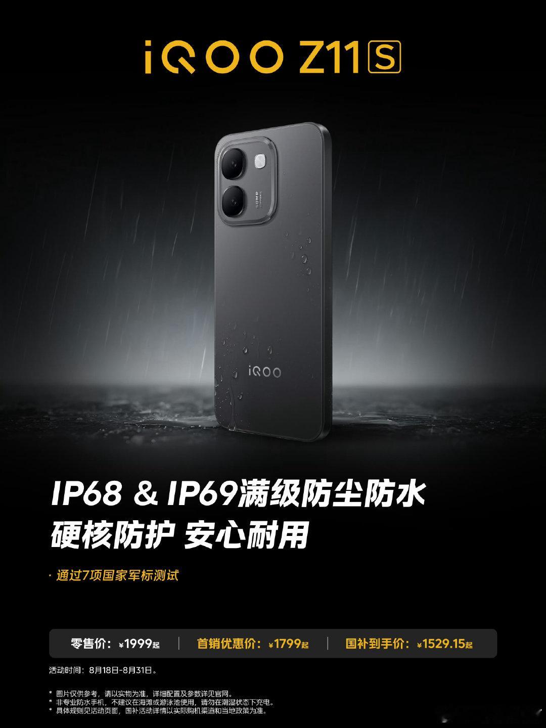 除了续航顶，iQOOZ11S的防护性能也很顶，这次也上了IP68+IP...