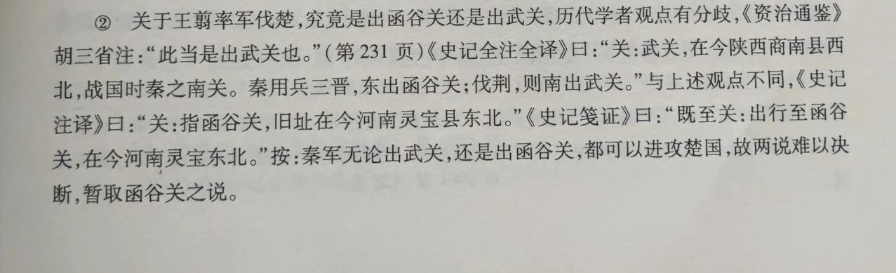 一个小知识
王翦率六十万大军灭楚，出的是函谷关还是武关？
结论：无论是函谷关还是