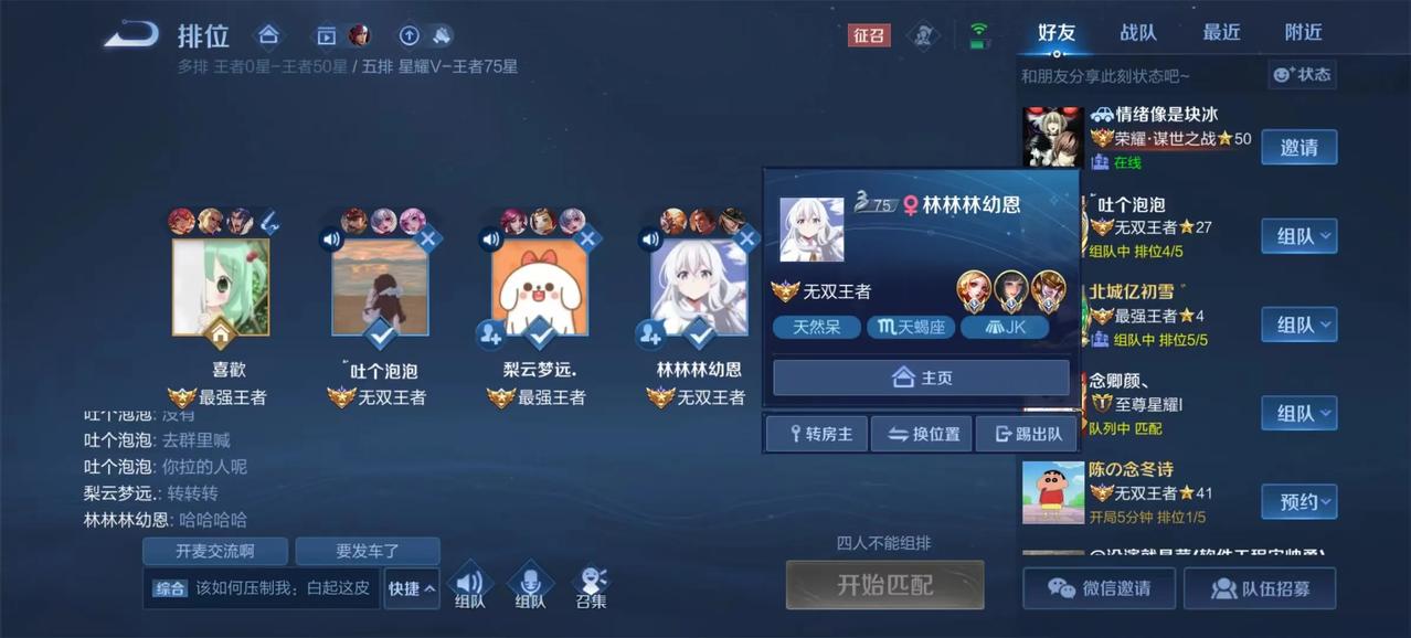 一个队伍3个女生，其中四个都是我的粉丝，他们打排位赛四缺一！

看到这里，很多玩