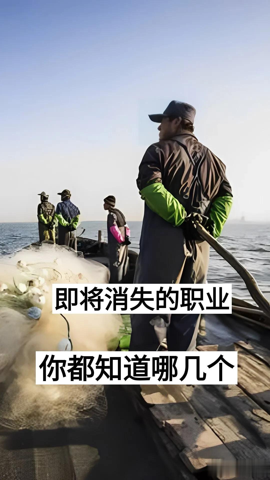 即将消失的职业