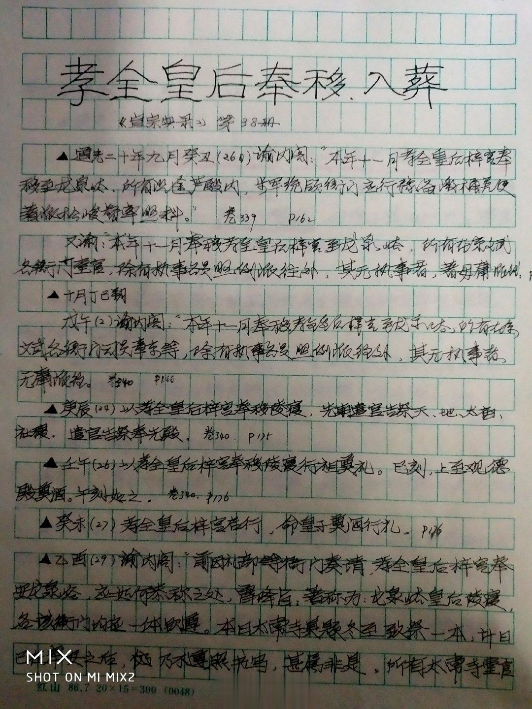 在一分档案上明确记载孝全皇后梓宫于道光二十年十月二十七日卯时从观德殿启行奉移田村