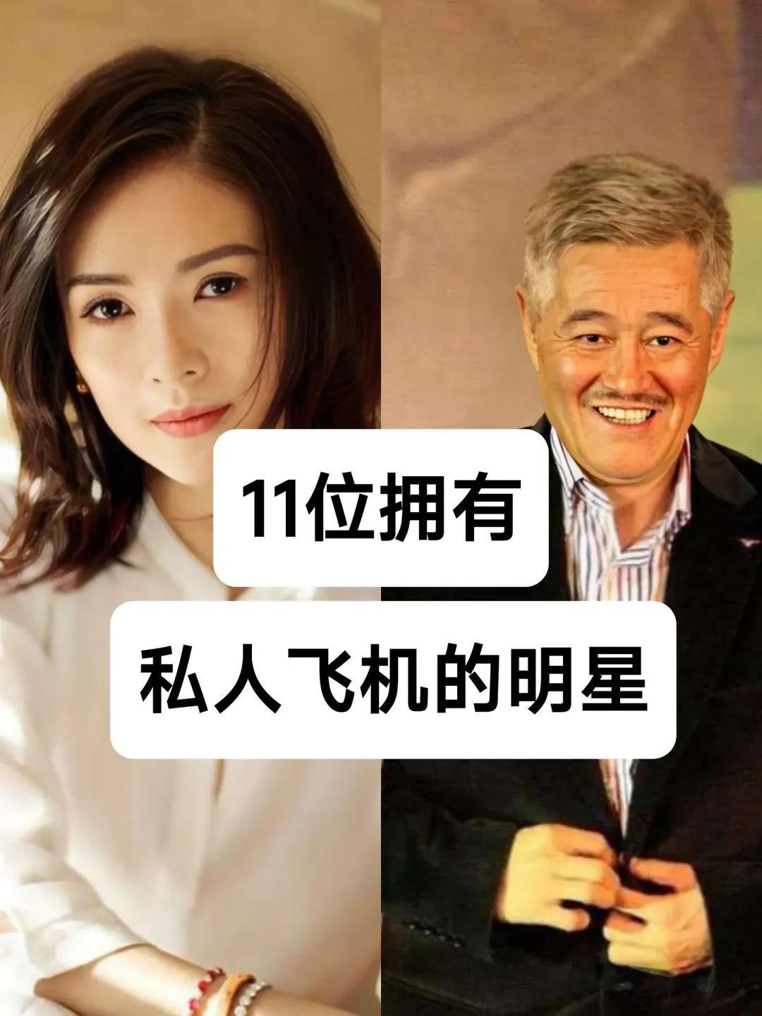 11位拥有私人飞机的明星