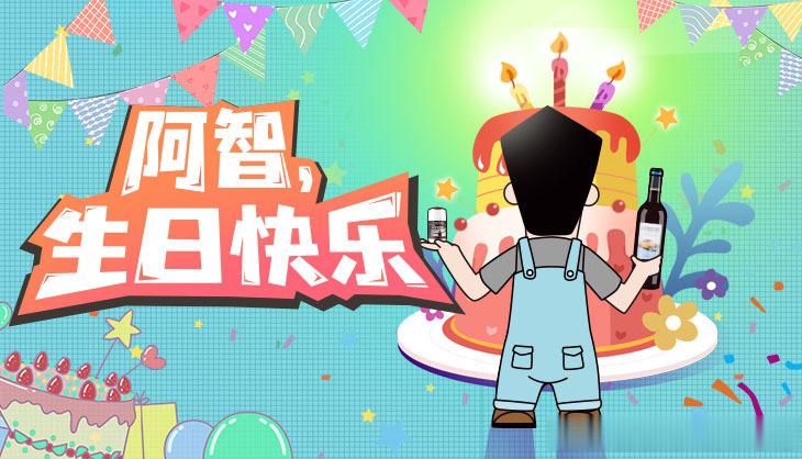 今天生日。开心，哈哈哈！今晚直播有福利啊！ ​​​