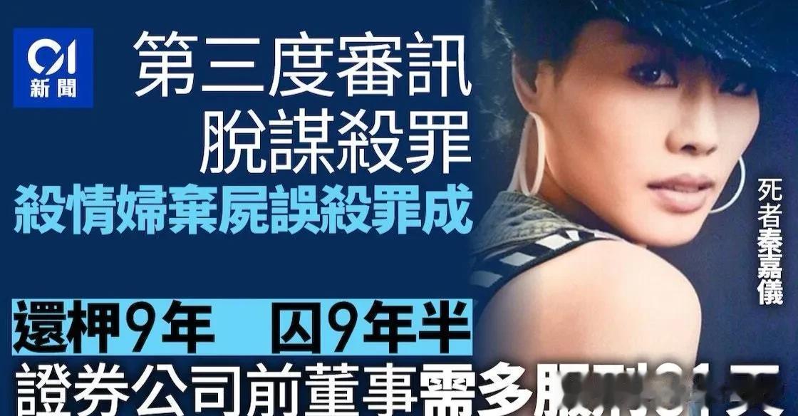 董事杀情妇抛尸案，凶手两度上诉成功脱罪，下月将释放
香港已婚证券公司前董事，12
