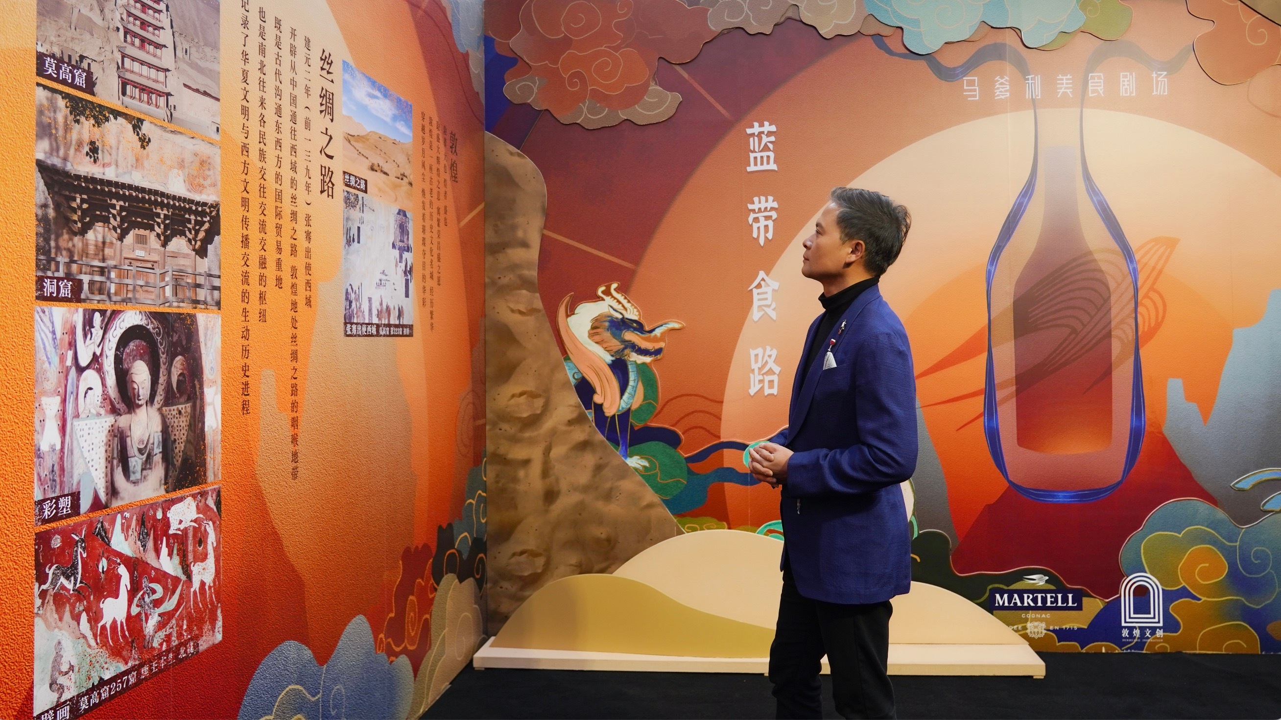 这次再受邀参加的美食剧场活动。今年，马爹利携手敦煌文创，打造了#蓝带食路 飨遇敦