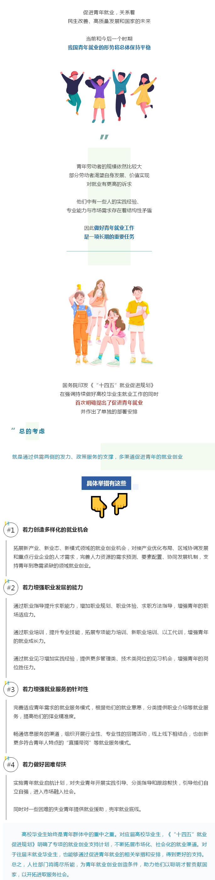 【“十四五”时期，这样促进青年