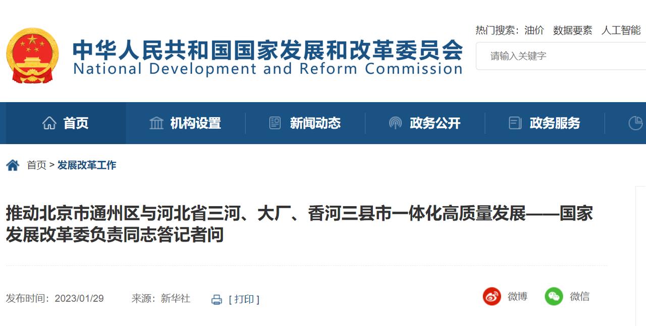 昨天，发改委发布《推动北京市通