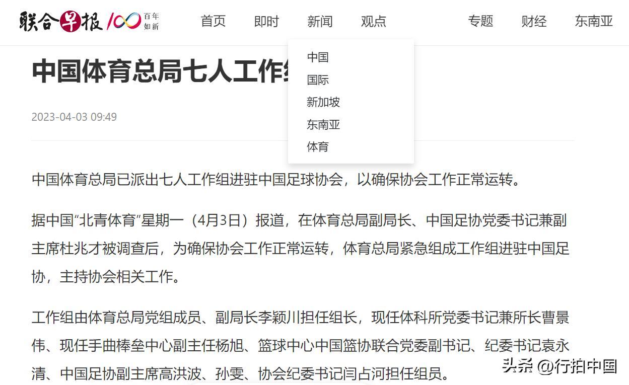 【寰球• 时事-国内观察-2023-591】该到动刀子的时候了。据“北青体育”4