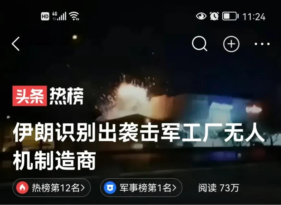 伊朗已识别出袭击伊斯法罕军工厂的无人机制造商。伊朗已经拿到了线索，离找出凶手不远