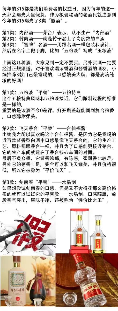 315曝光的3类“假酒”清单，趁早看看，遇到再便宜也不要买！  