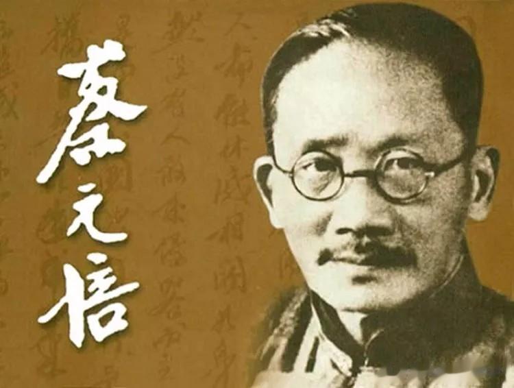 蔡元培的五条“娶妻标准”，前卫还是奇葩？

1900年，蔡元培写出了著名的《夫妻