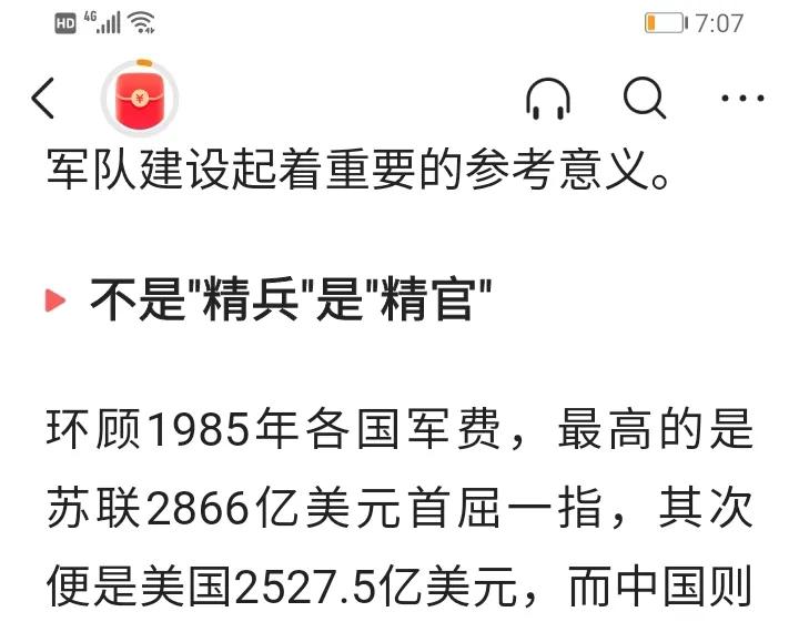 冷知识1985年苏联军费是28