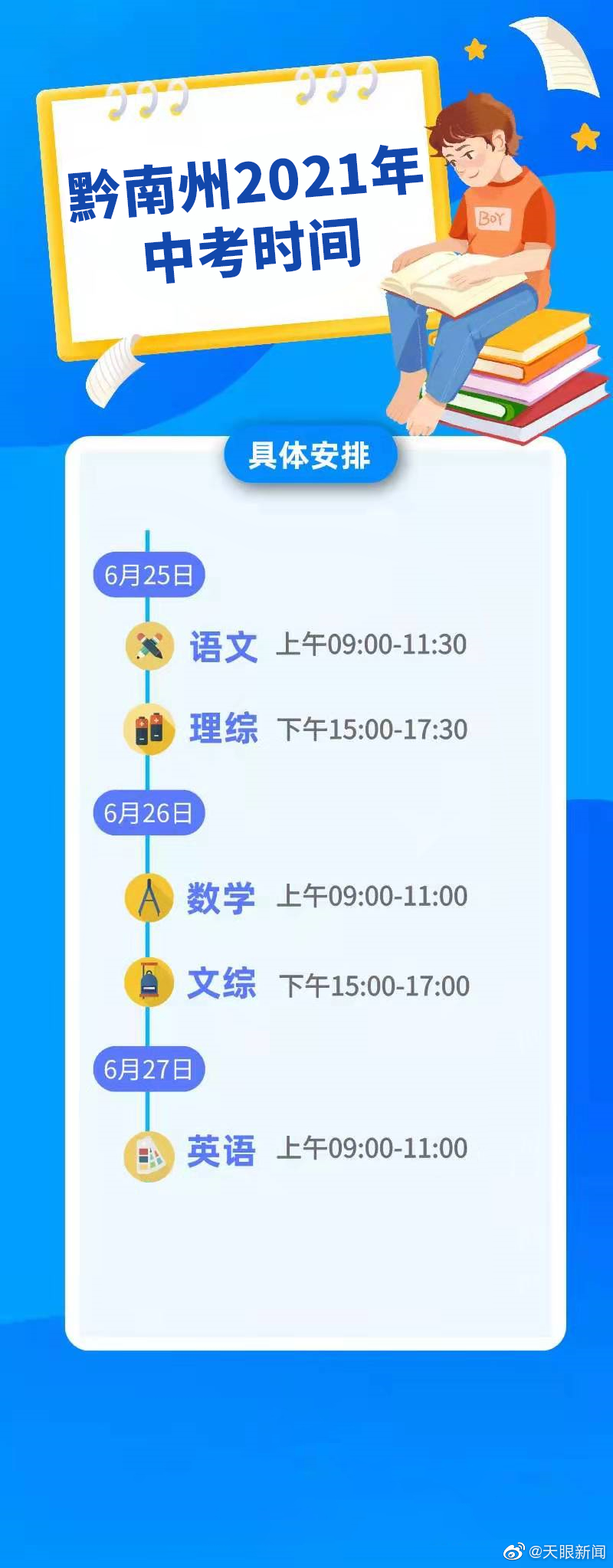 【】日前，黔南州教育局公布20