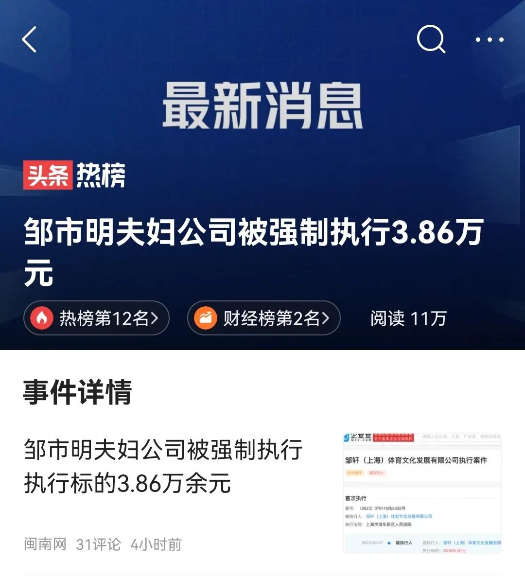 拳王，被强制执行，3万多？差哪呢！
近日，邹轩（上海）体育文化发展有限公司新增一