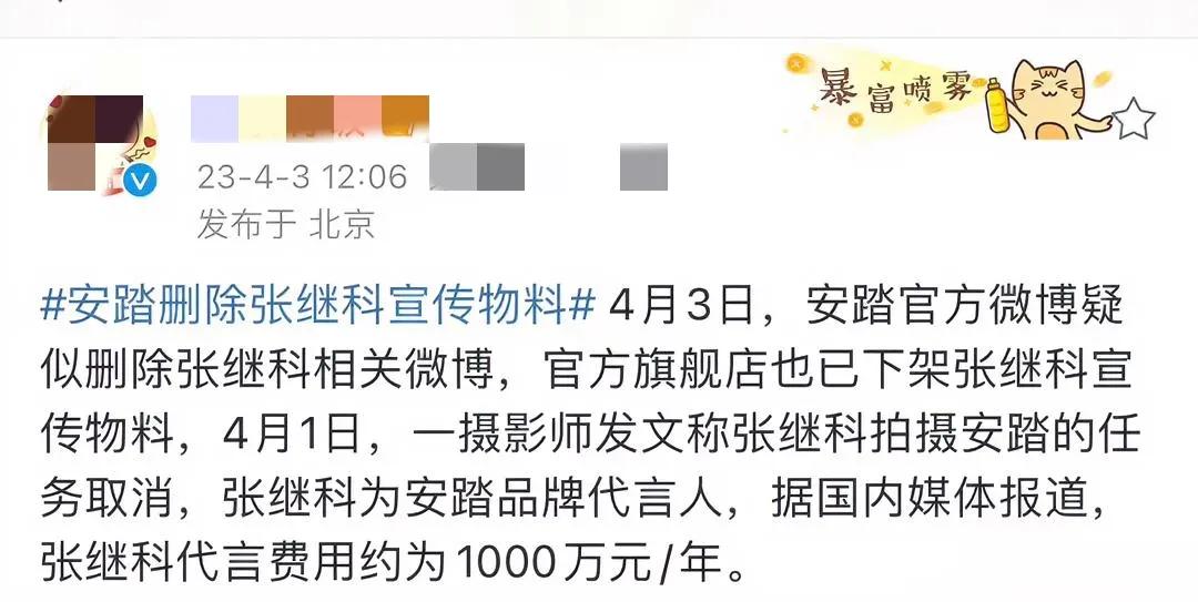 安踏删除张继科相关物料，最新宣传照的拍摄工作也已经取消，品牌代言被罢免也只是时间