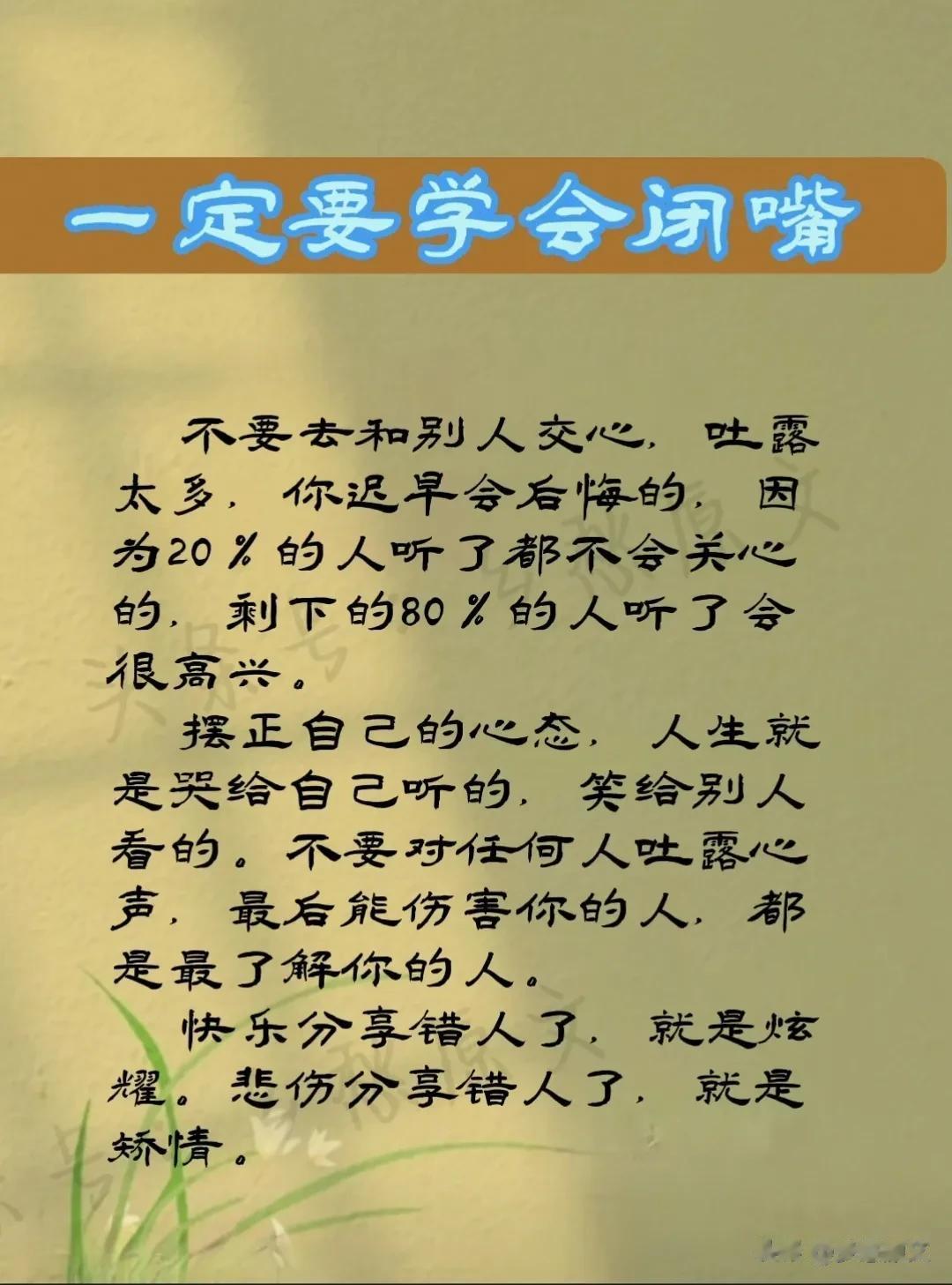 一定要学会闭嘴！ 