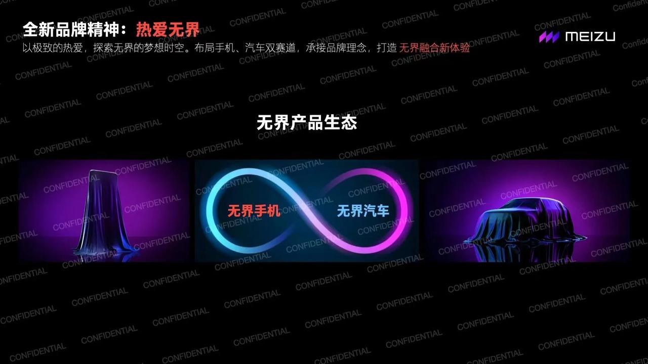 无界汽车+无界手机+新Logo……魅族牛逼（破嗓）[捂脸][捂脸][捂脸]