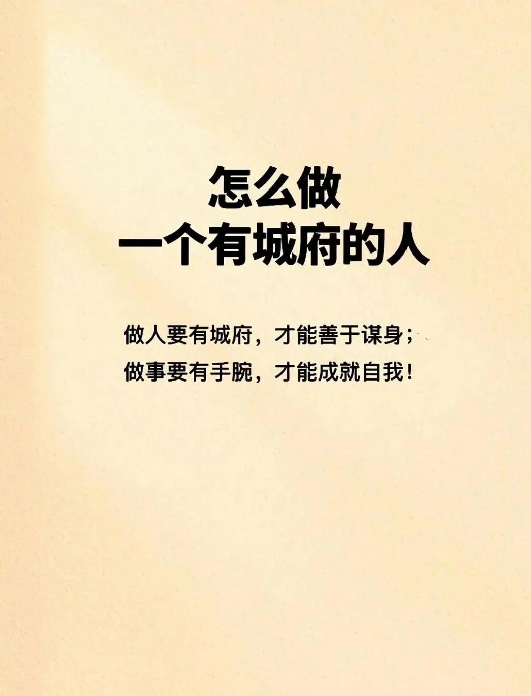有城府是指一个人善于隐忍和隐藏自己的真实想法，具有一定的心计和智慧，能够在人际交